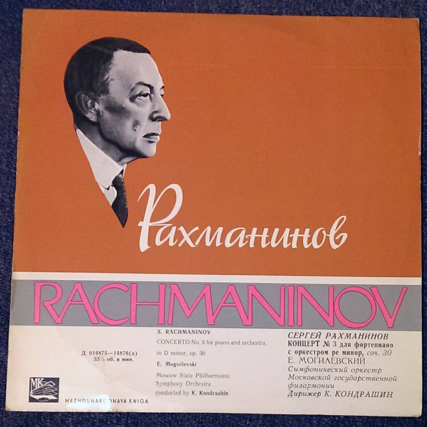 RACHMANINOV Piano Concerto 3 MOGILEVSKY KONDRASHIN LP Schallplatte in Kassel  (Hessen)